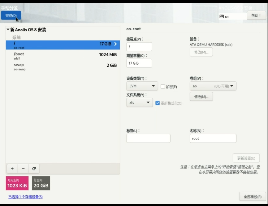 assets/10-anolis/基础必学课程/2.1-安装-Anolis-OS系统/IMG-20250516-005701-405.png